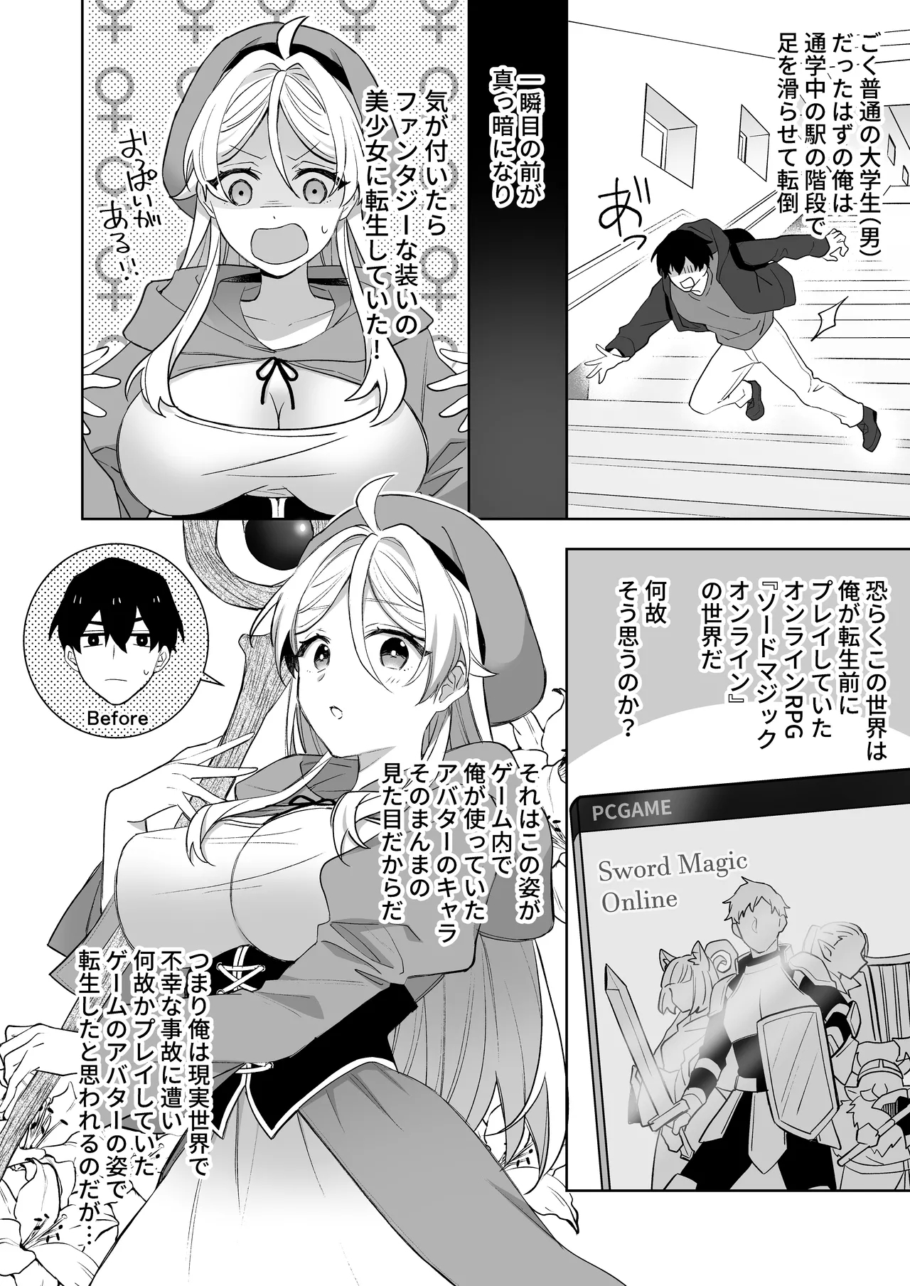 Isekai tensei shitara onnanoko ni natteta ore, Ookamiotoko no ban ni sa reru - Page 3