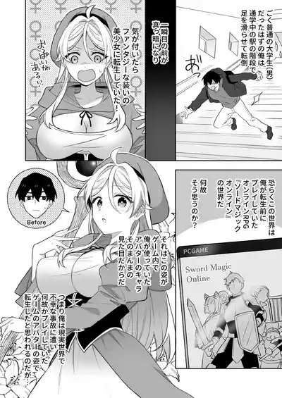 Isekai tensei shitara onnanoko ni natteta ore, Ookamiotoko no ban ni sa reru 3