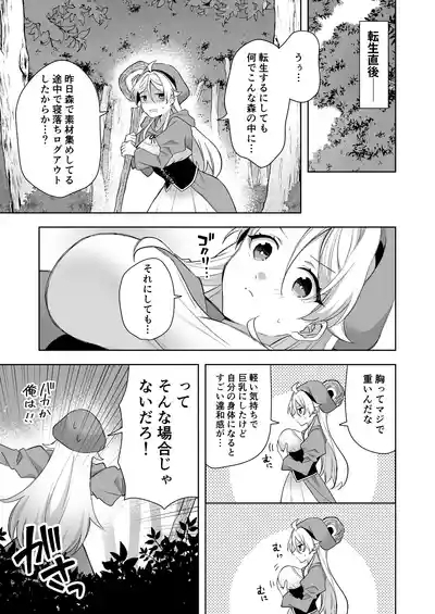 Isekai tensei shitara onnanoko ni natteta ore, Ookamiotoko no ban ni sa reru 4