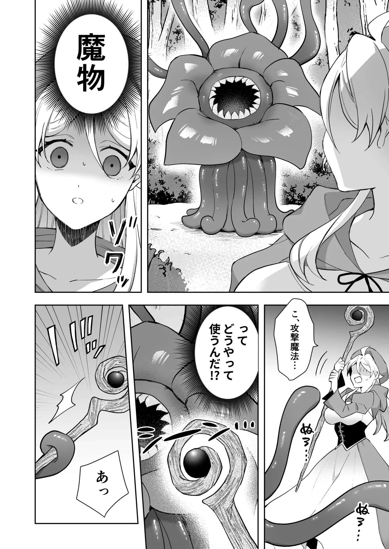 Isekai tensei shitara onnanoko ni natteta ore, Ookamiotoko no ban ni sa reru - Page 5