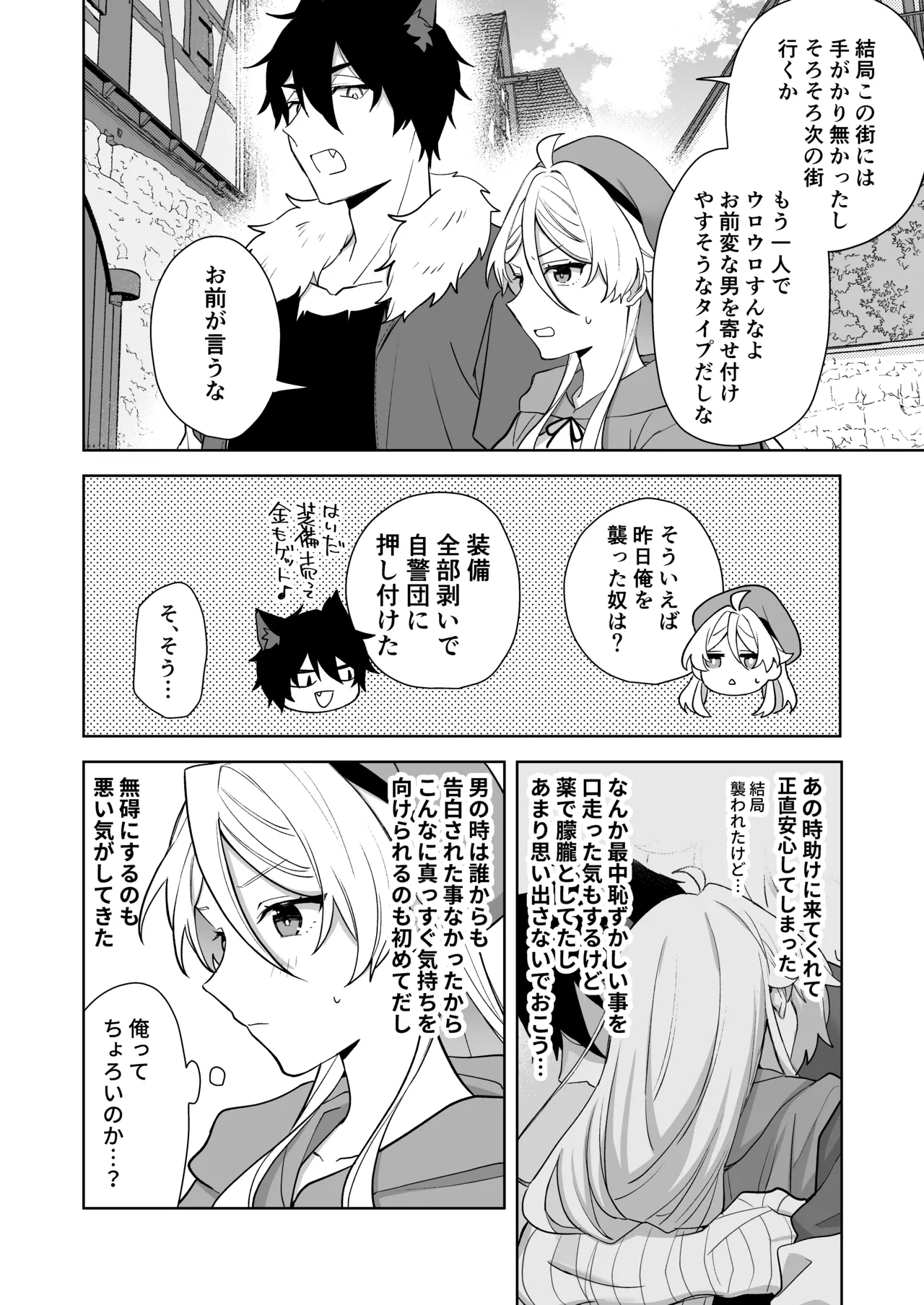 Isekai tensei shitara onnanoko ni natteta ore, Ookamiotoko no ban ni sa reru - Page 82
