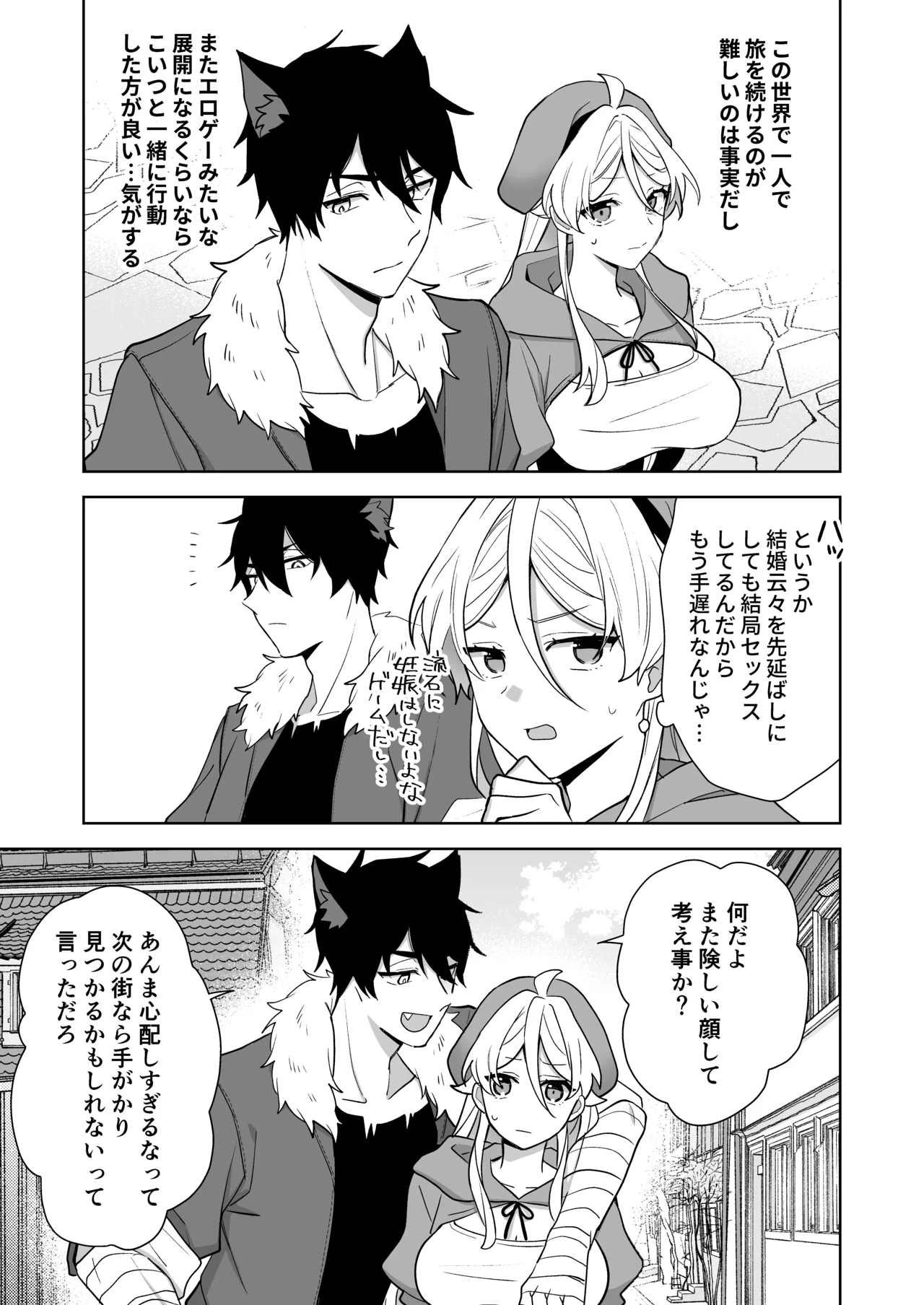 Isekai tensei shitara onnanoko ni natteta ore, Ookamiotoko no ban ni sa reru - Page 83