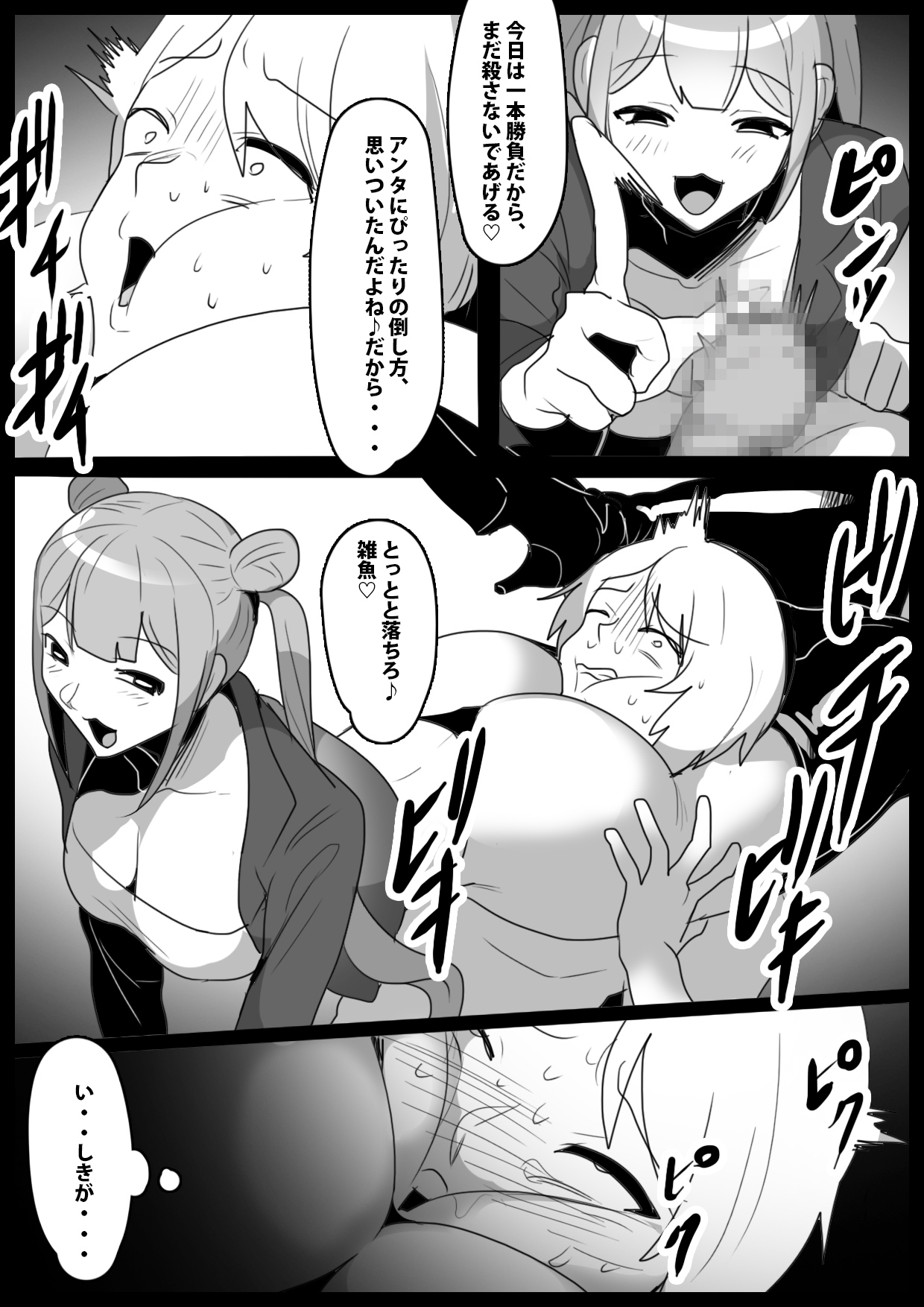 Girls Beat!ぷらす vsカンナ - Page 10