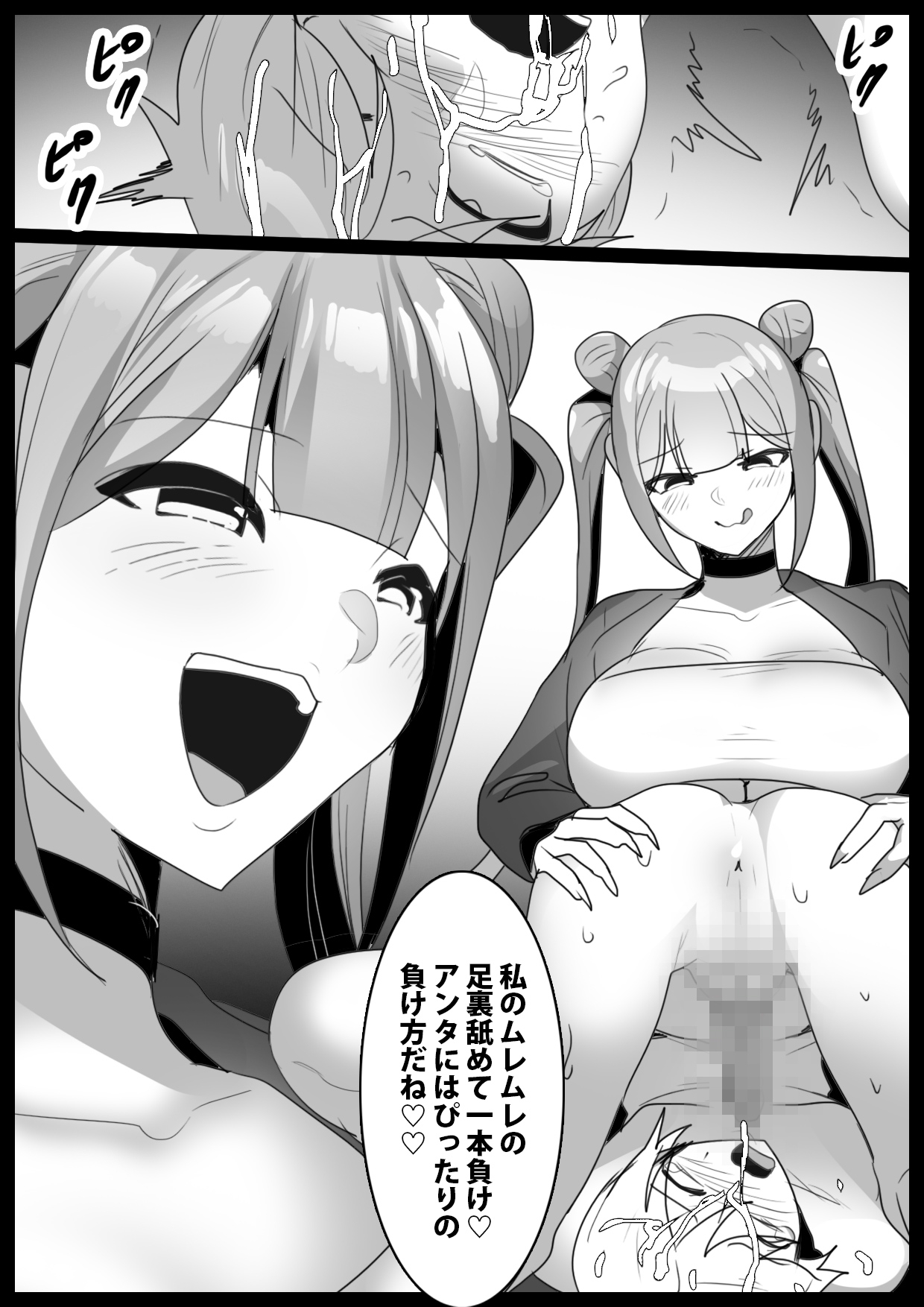 Girls Beat!ぷらす vsカンナ - Page 22