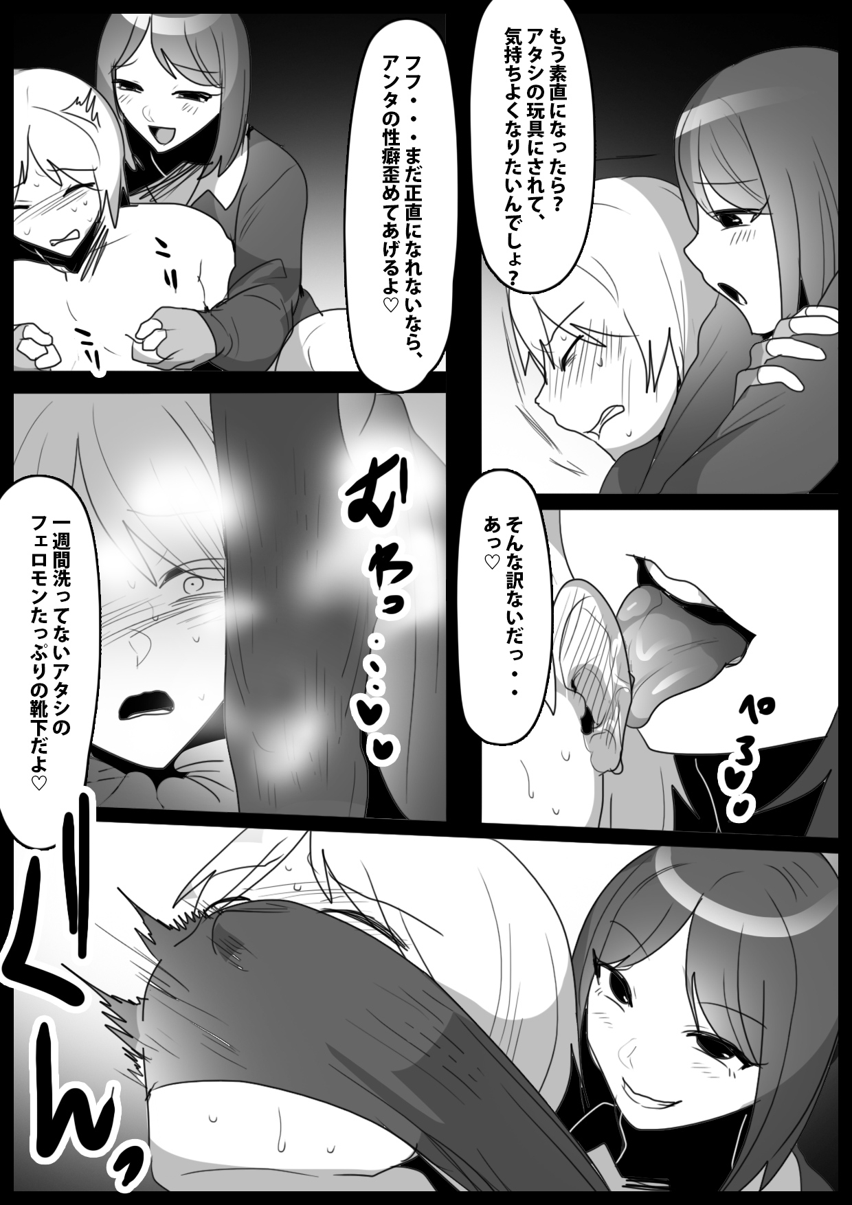 Girls Beat! ぷらす vsミサ - Page 12