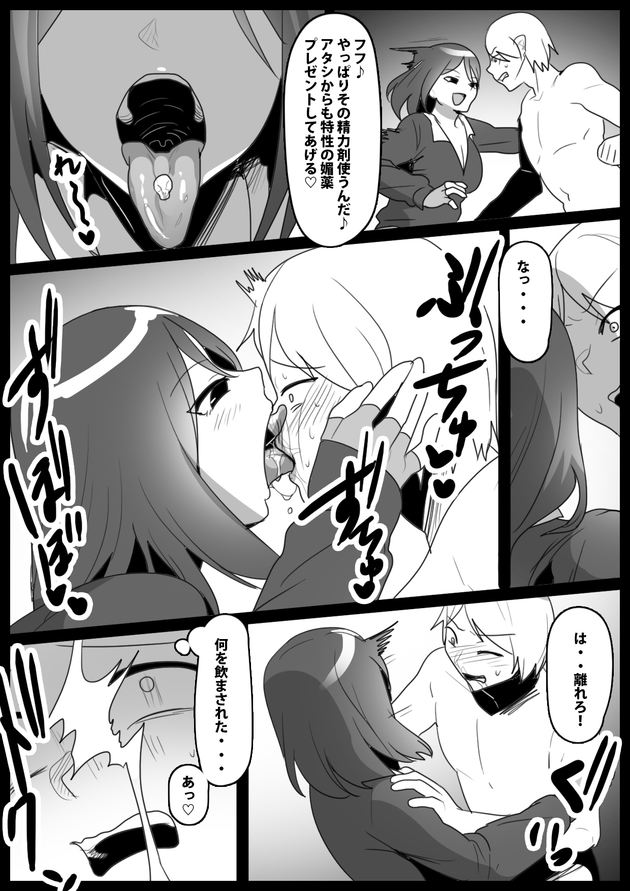 Girls Beat! ぷらす vsミサ - Page 6