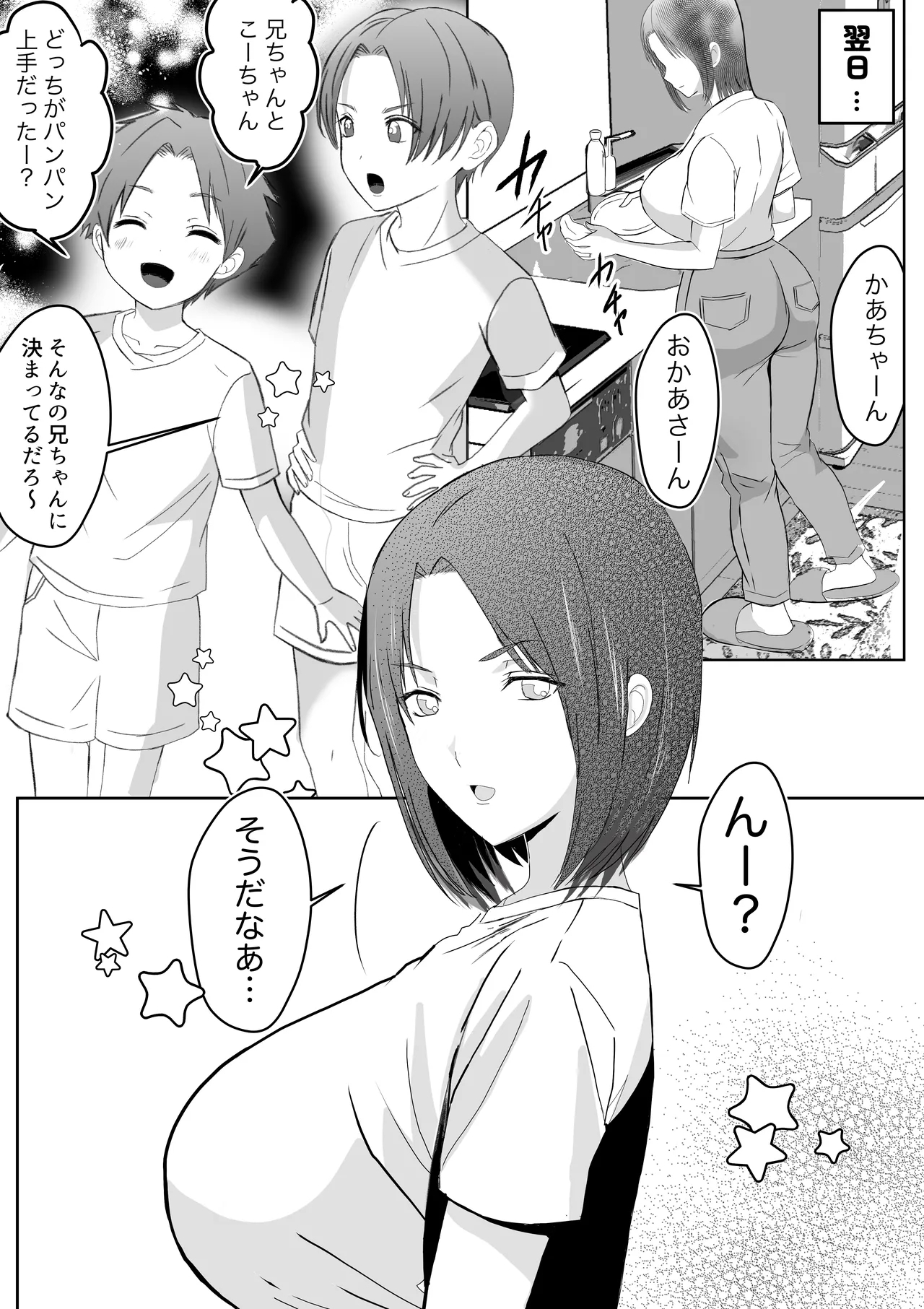 母ちゃんお手あげです!実母は息子チンポでアクメする雑魚マンコGカップ - Page 61