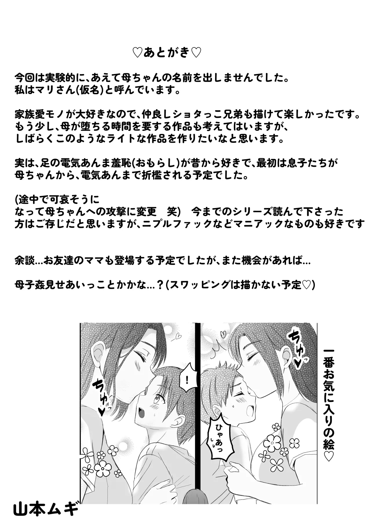母ちゃんお手あげです!実母は息子チンポでアクメする雑魚マンコGカップ - Page 63