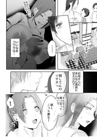 母ちゃんお手あげです!実母は息子チンポでアクメする雑魚マンコGカップ 6
