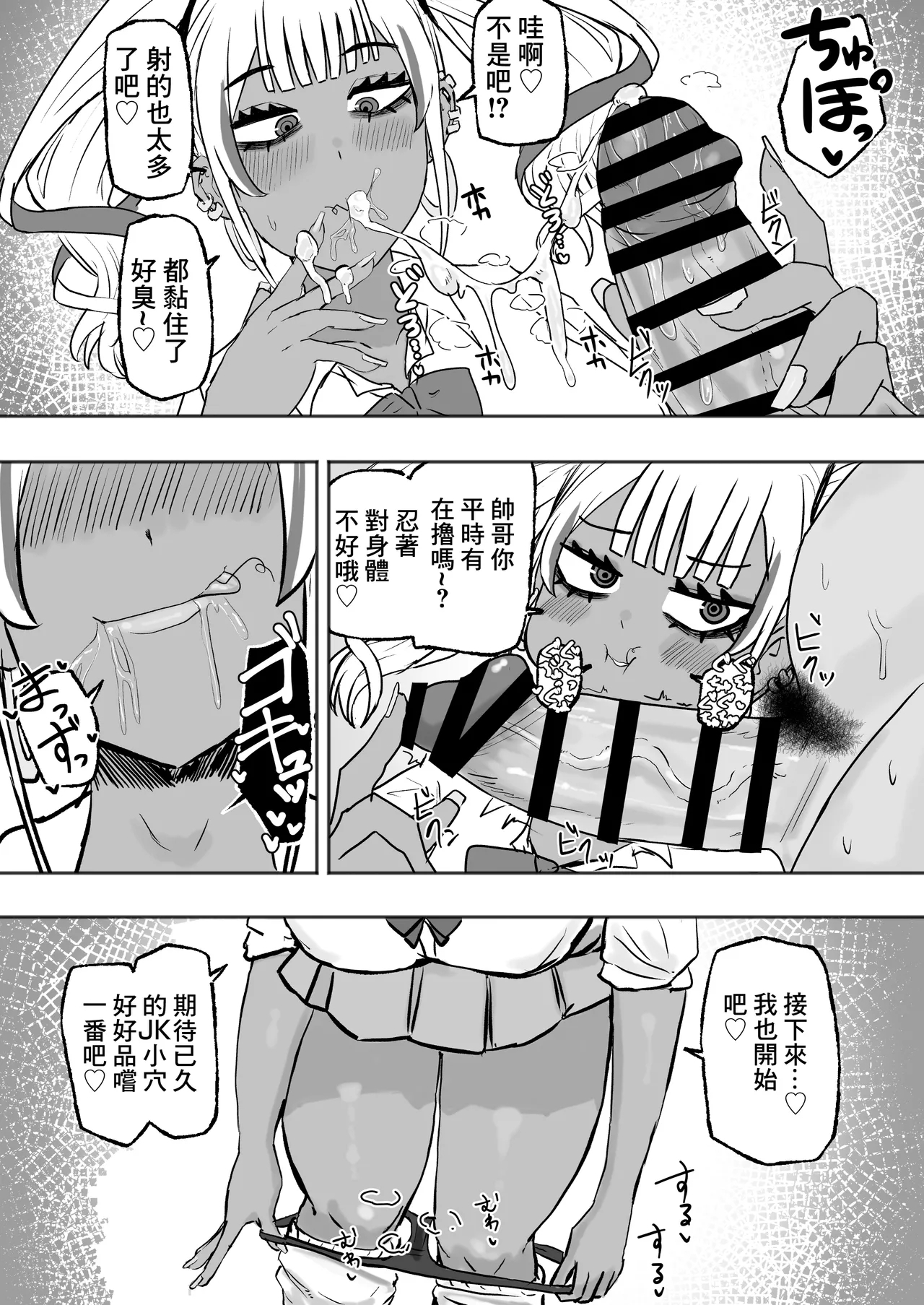 Tachinbo Kuro Gal Bitch to Dosukebe Pakopako Night | 站街黑皮辣妹碧池和淫蕩交媾之夜 10