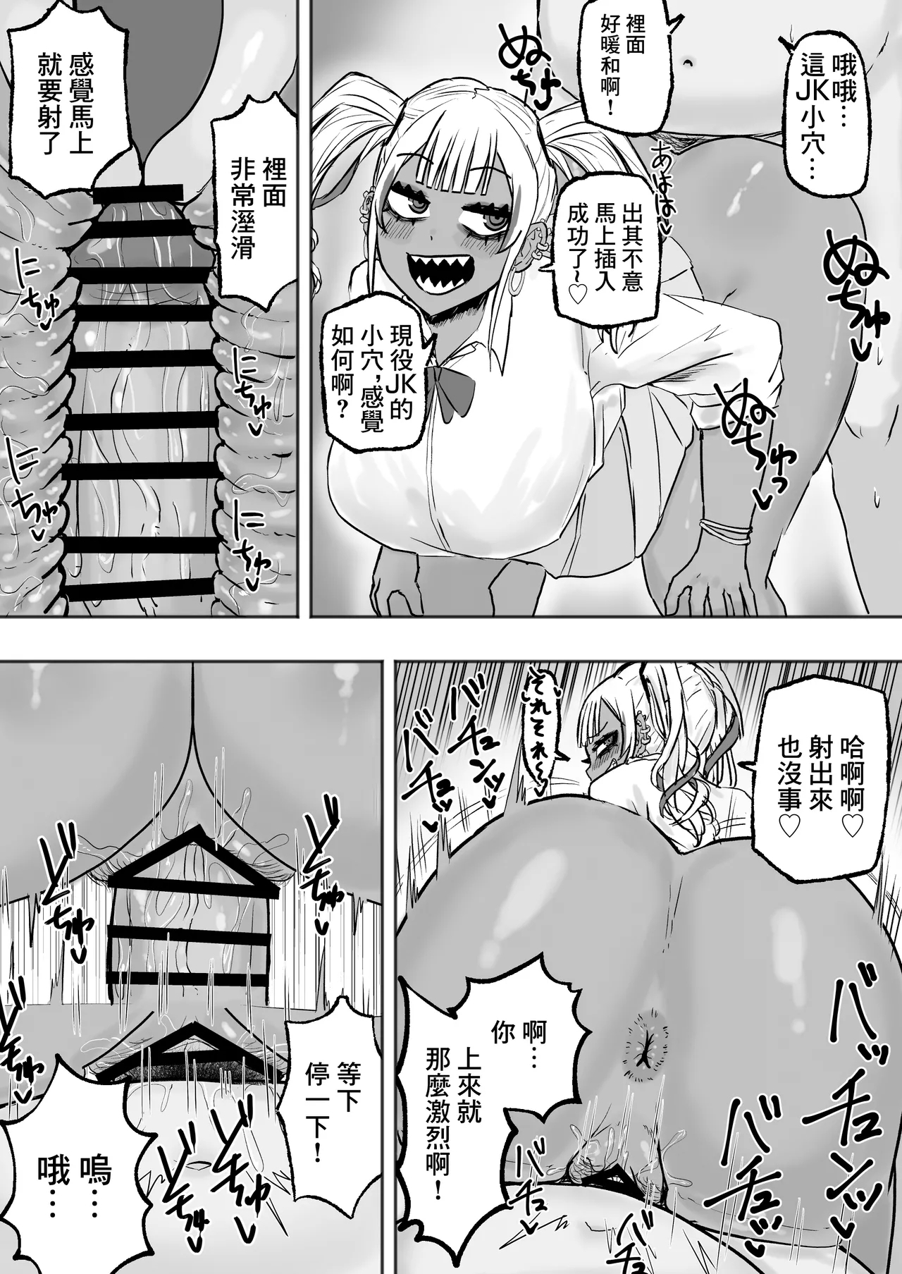 Tachinbo Kuro Gal Bitch to Dosukebe Pakopako Night | 站街黑皮辣妹碧池和淫蕩交媾之夜 12