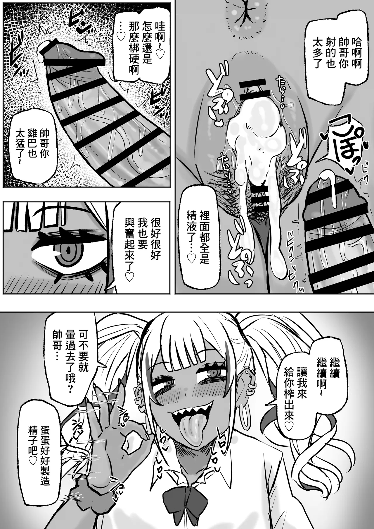 Tachinbo Kuro Gal Bitch to Dosukebe Pakopako Night | 站街黑皮辣妹碧池和淫蕩交媾之夜 14