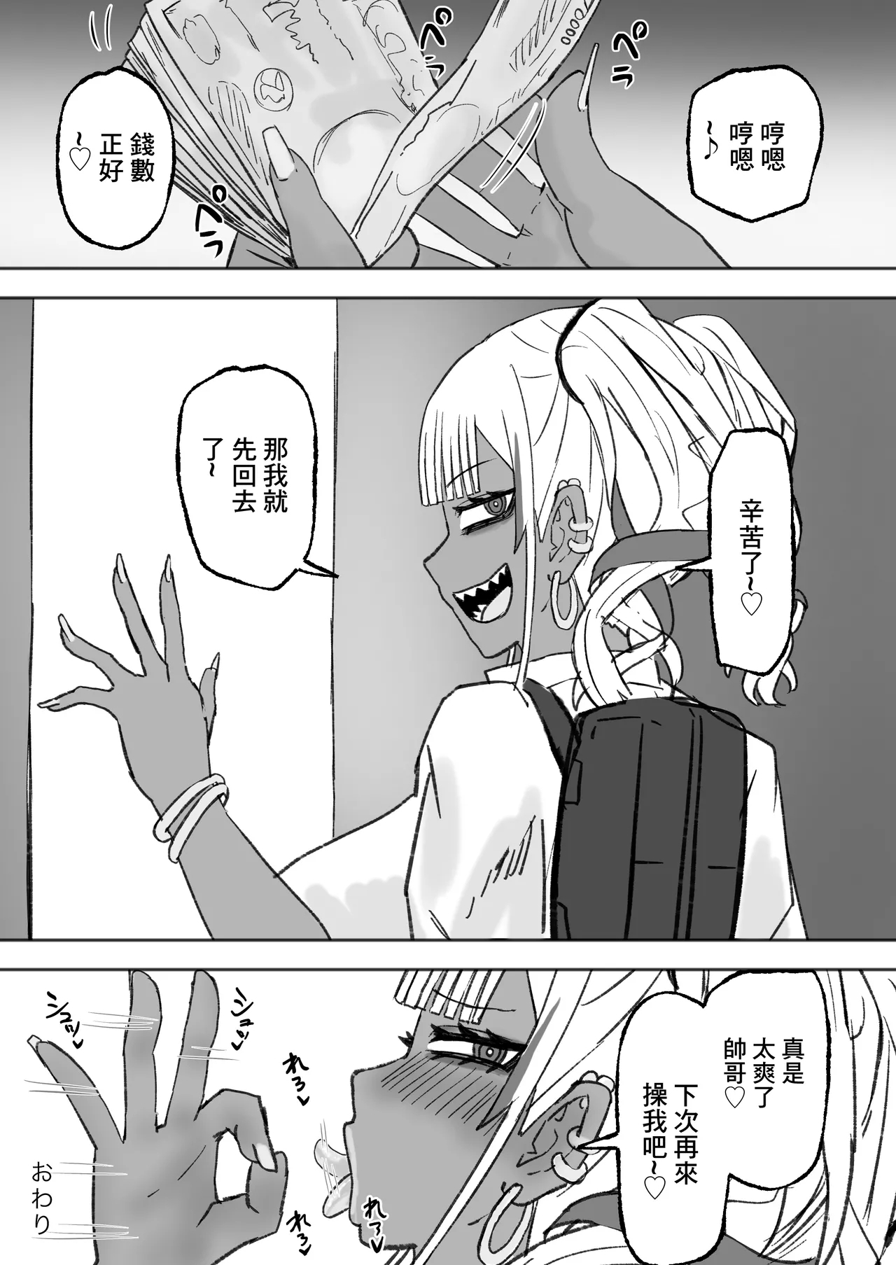 Tachinbo Kuro Gal Bitch to Dosukebe Pakopako Night | 站街黑皮辣妹碧池和淫蕩交媾之夜 33