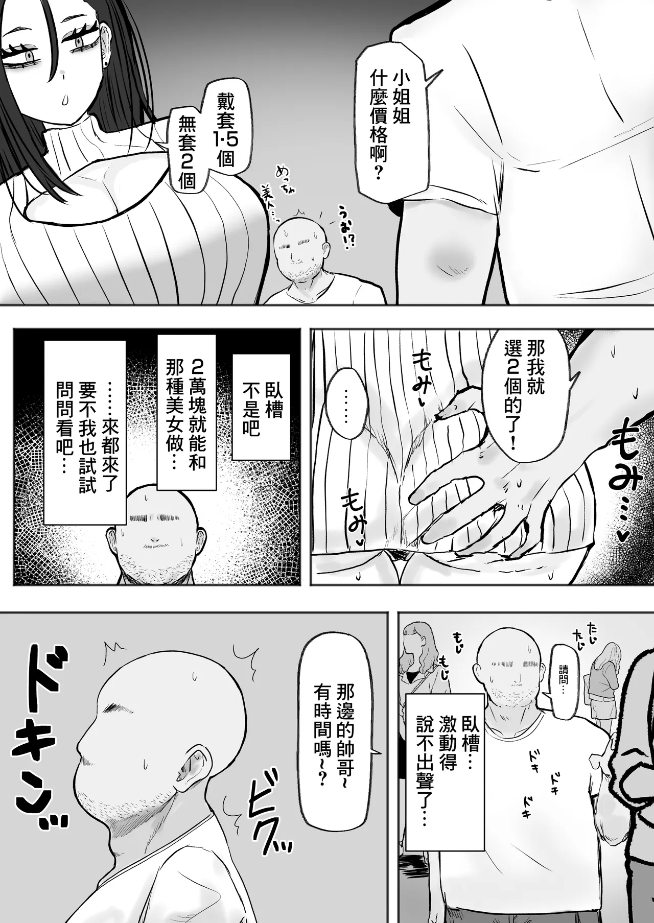 Tachinbo Kuro Gal Bitch to Dosukebe Pakopako Night | 站街黑皮辣妹碧池和淫蕩交媾之夜 4
