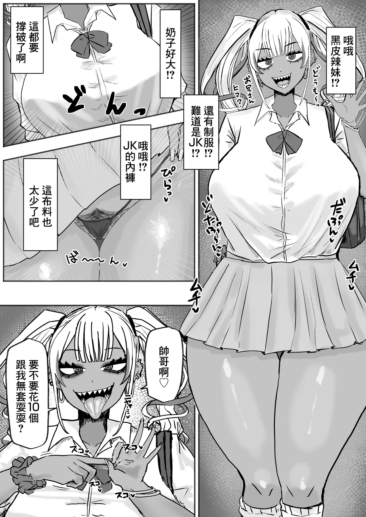 Tachinbo Kuro Gal Bitch to Dosukebe Pakopako Night | 站街黑皮辣妹碧池和淫蕩交媾之夜 5