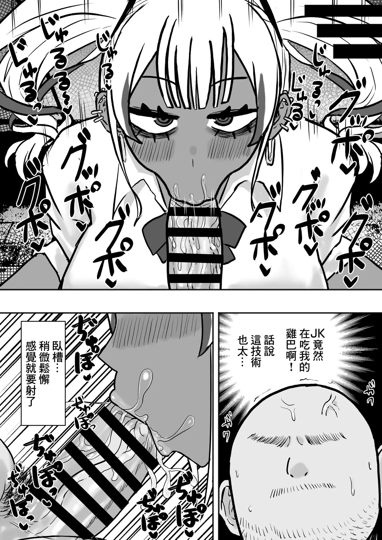Tachinbo Kuro Gal Bitch to Dosukebe Pakopako Night | 站街黑皮辣妹碧池和淫蕩交媾之夜 7