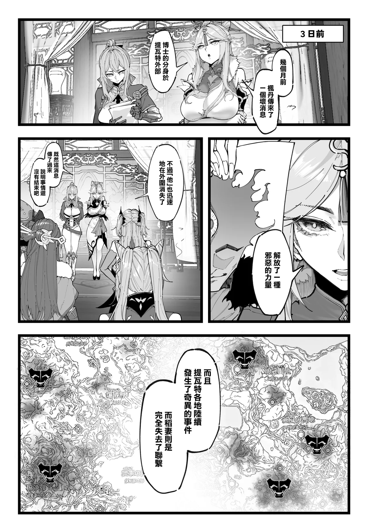 Takoku Goudou Chousa Team 1 - Page 3