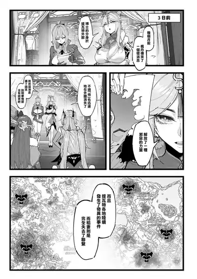 Takoku Goudou Chousa Team 1 3