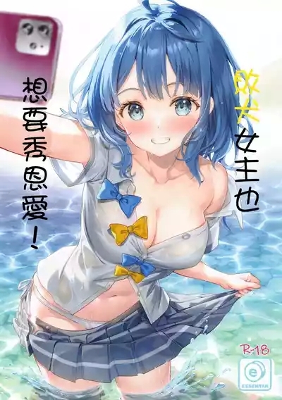 負けヒロインでも匂わせたい! 1