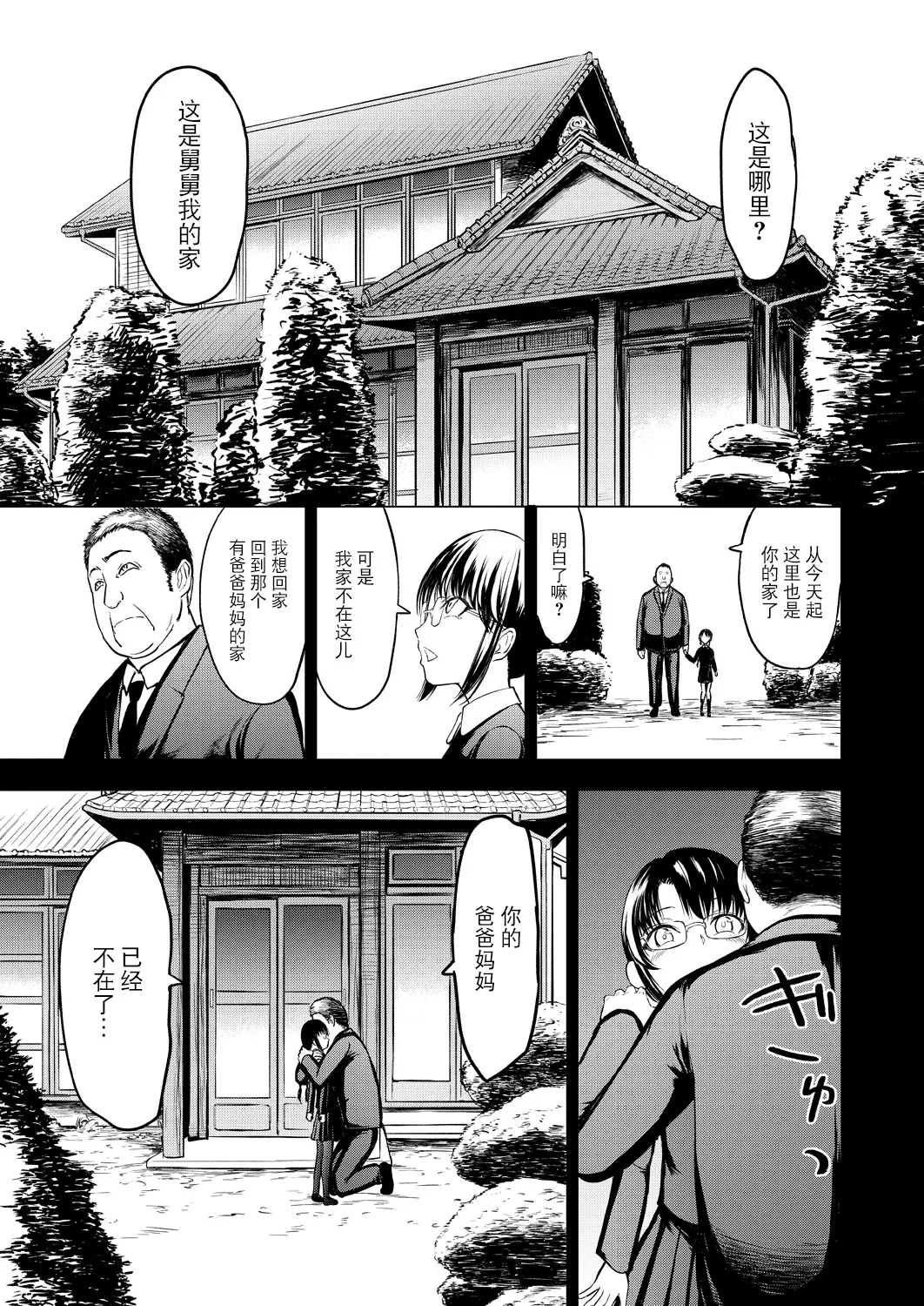 Gifu ni Sodaterareta Shoujo - Page 1