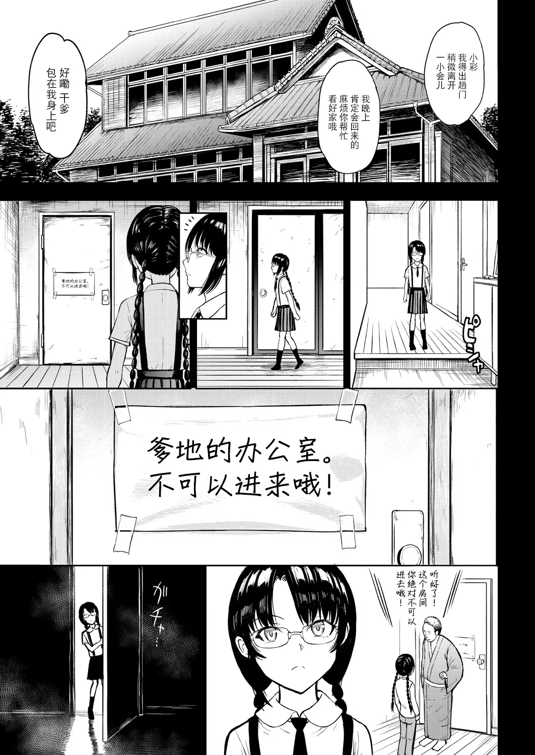 Gifu ni Sodaterareta Shoujo - Page 11