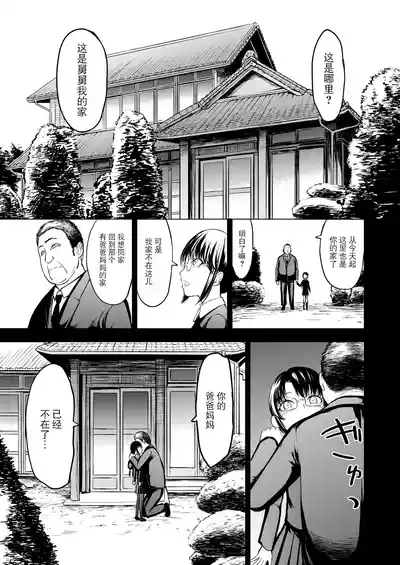 Gifu ni Sodaterareta Shoujo 1