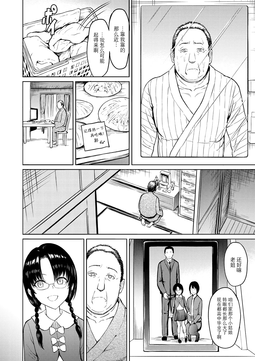Gifu ni Sodaterareta Shoujo - Page 4