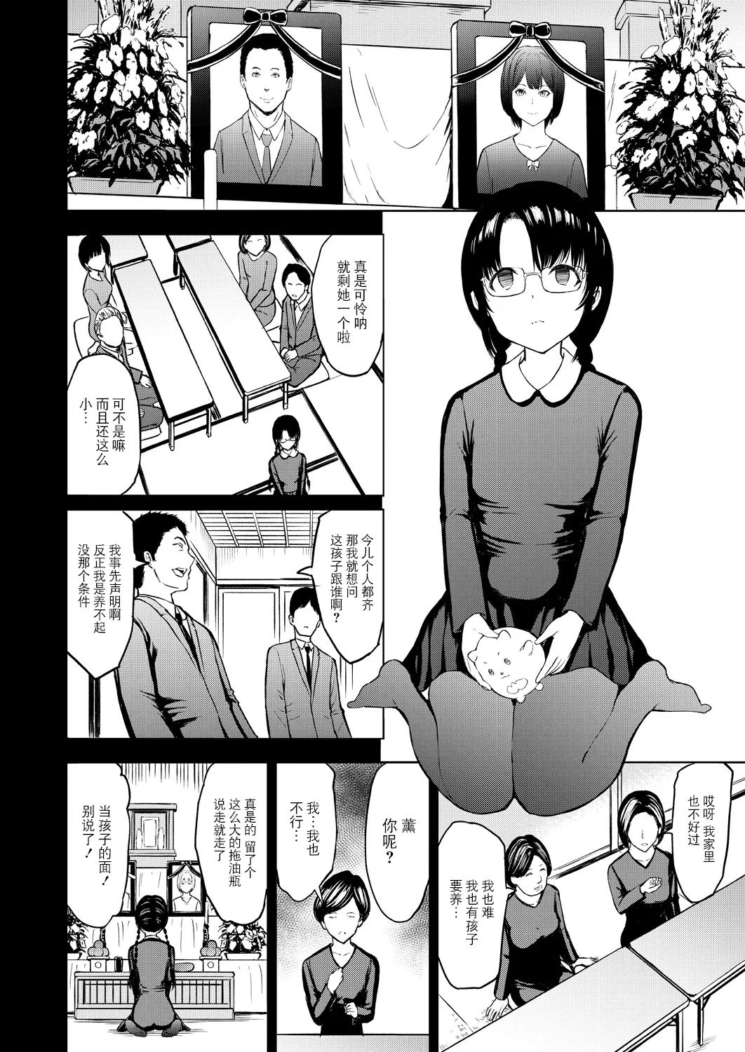 Gifu ni Sodaterareta Shoujo - Page 5