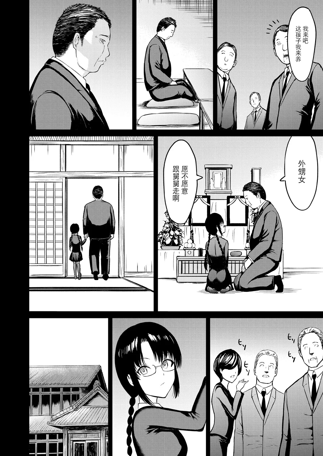 Gifu ni Sodaterareta Shoujo - Page 6