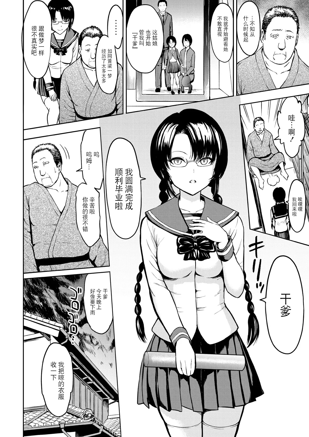 Gifu ni Sodaterareta Shoujo - Page 8