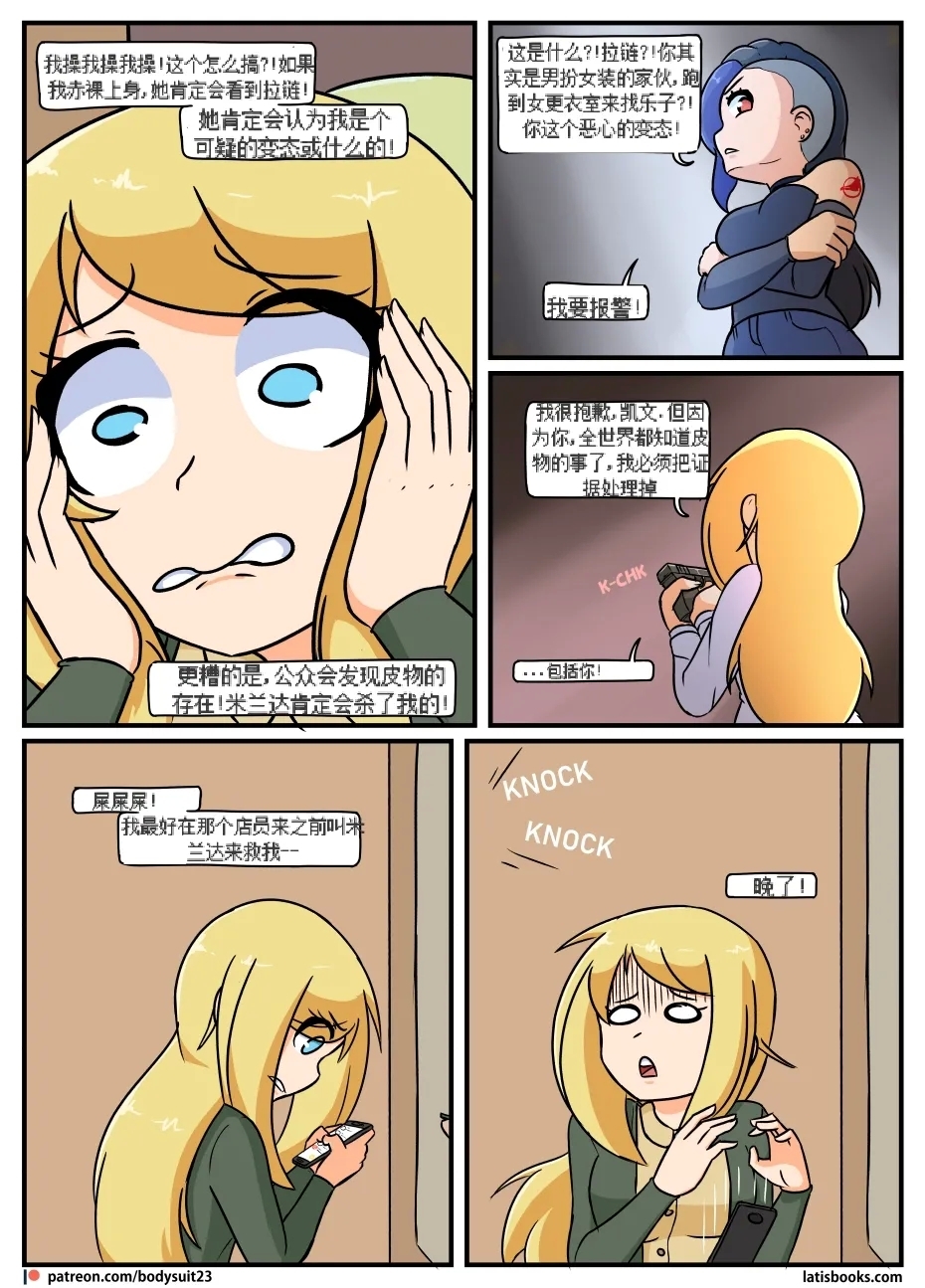 “bodysuit 23” 16-24 - Page 154