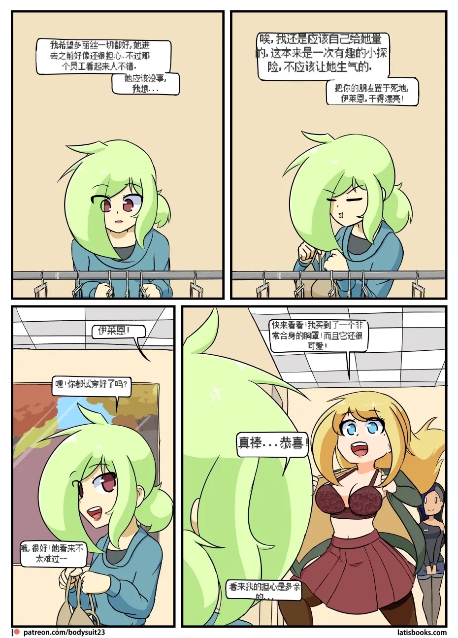 “bodysuit 23” 16-24 - Page 158