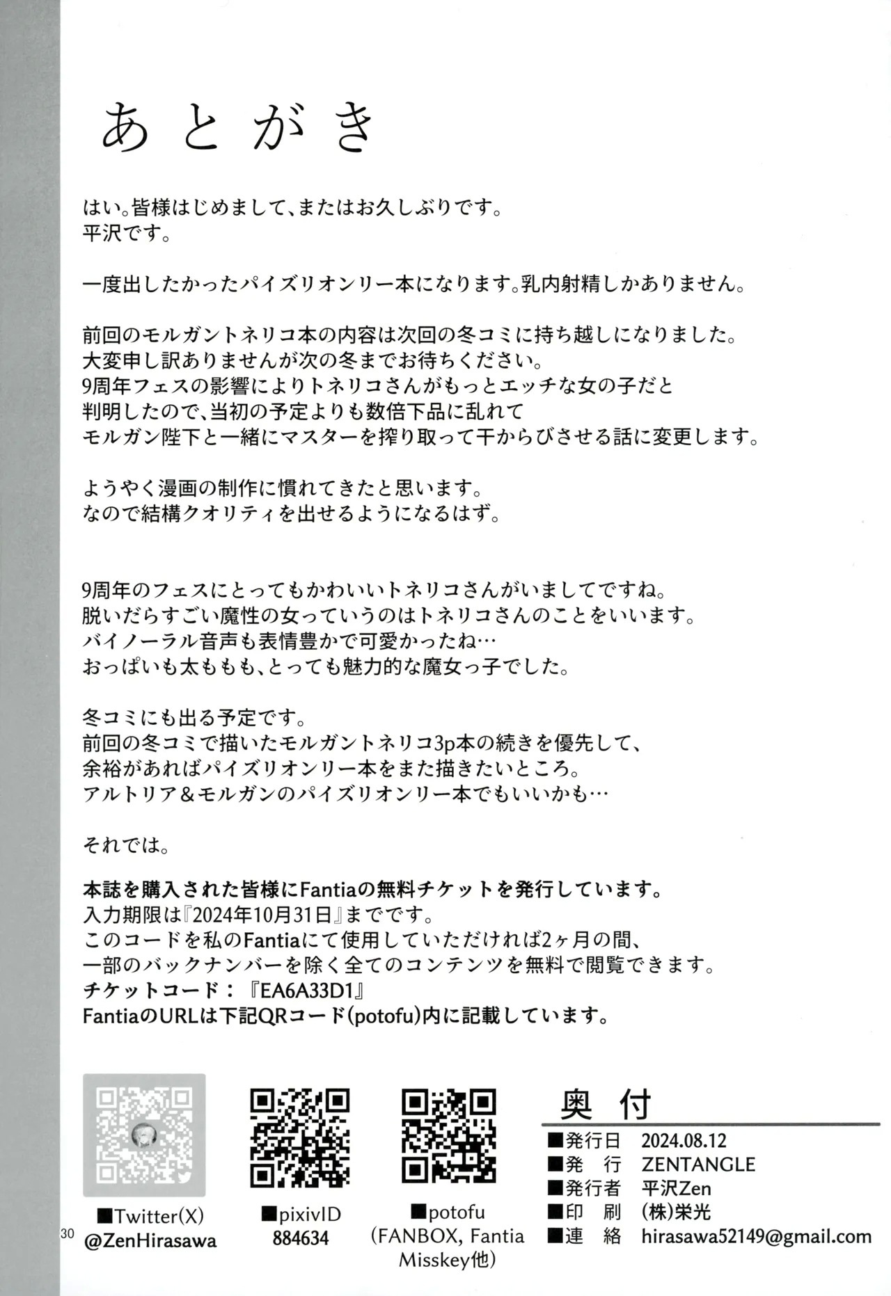 Manyuu Majo no Nyuunai Shasei | Ejaculating between these witches' bewitching breasts - Page 29