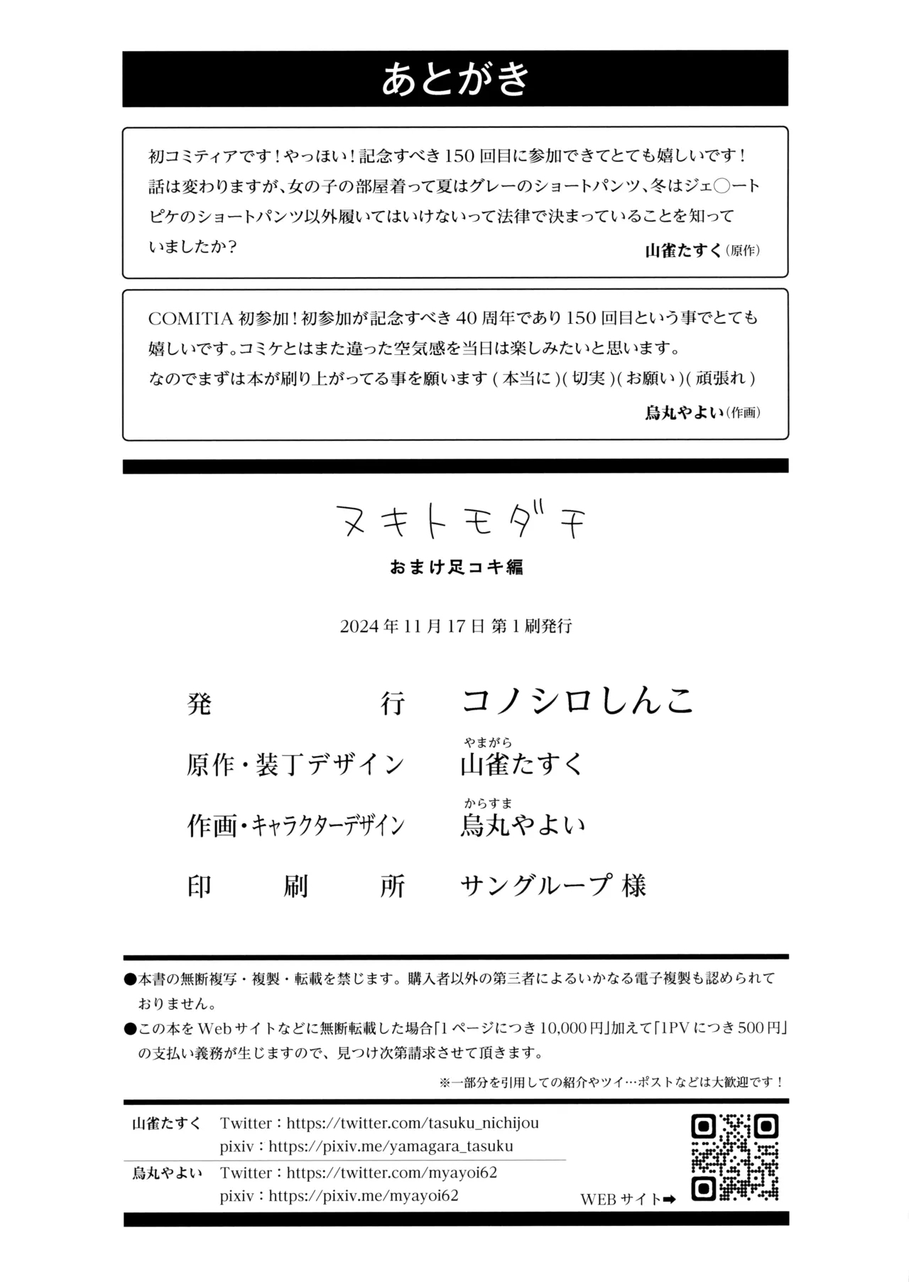 ヌキトモダチ おまけ足コキ編 - Page 11