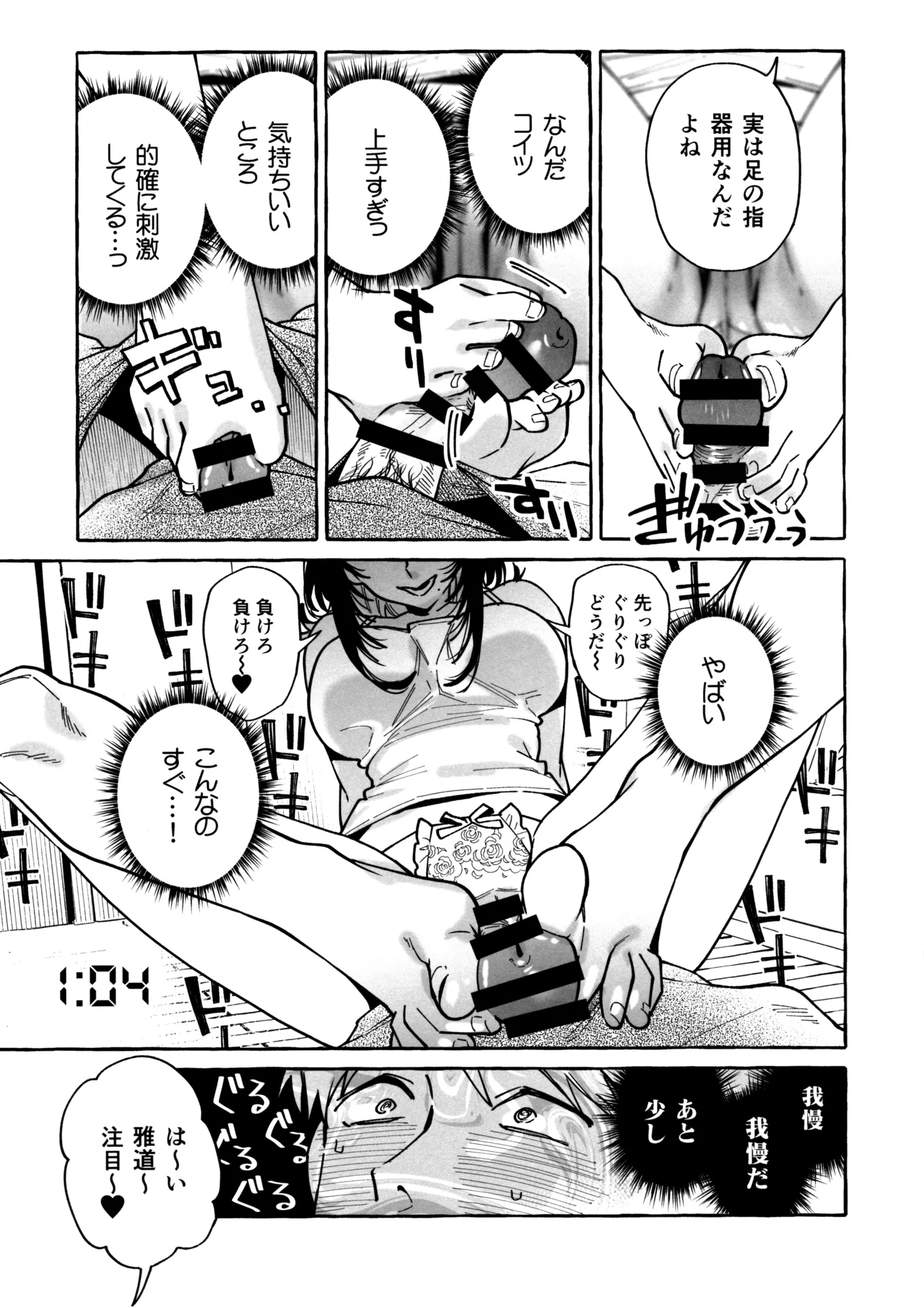 ヌキトモダチ おまけ足コキ編 - Page 7