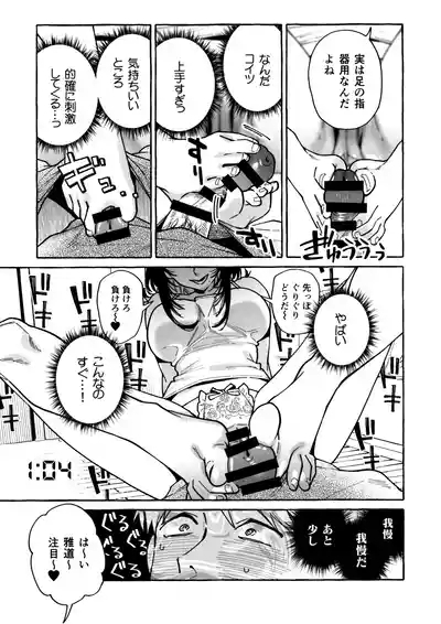 ヌキトモダチ おまけ足コキ編 7