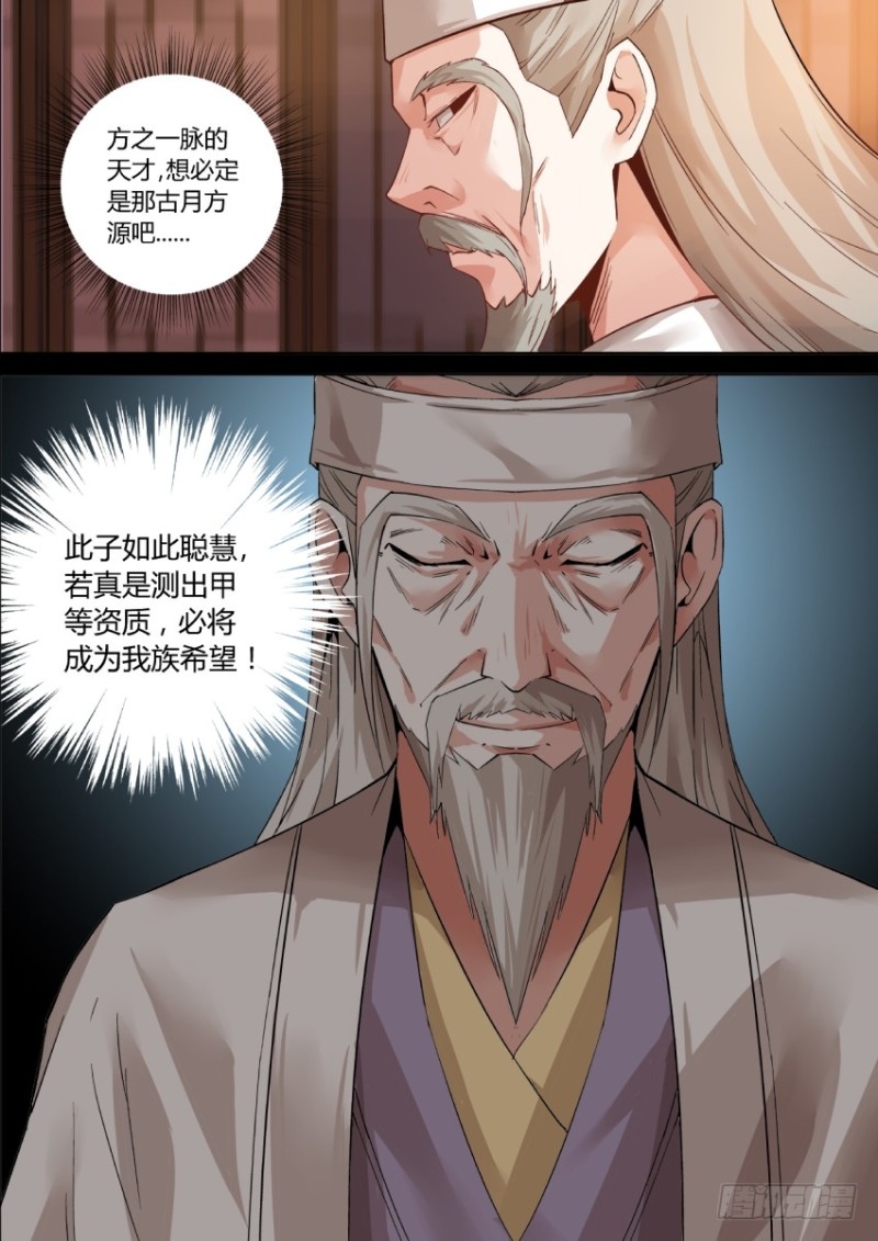 蛊真人 - Page 18
