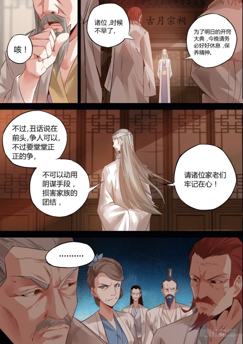 蛊真人 - Page 19