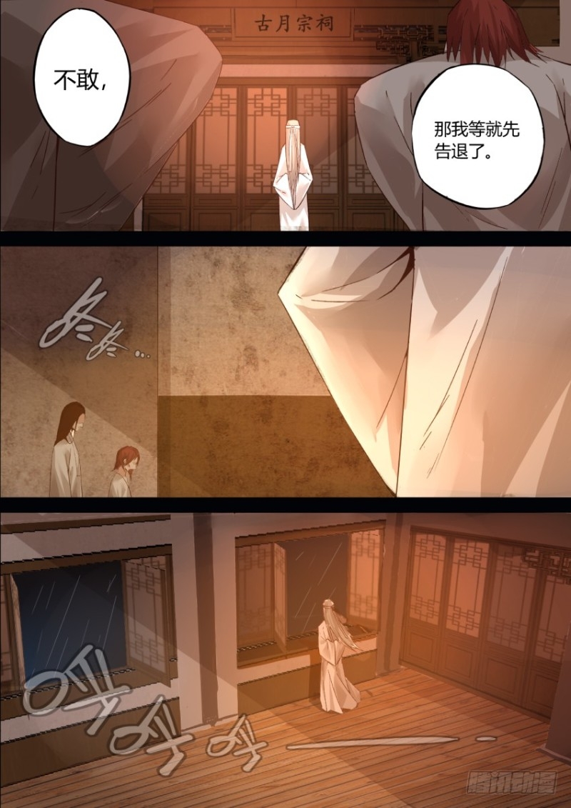 蛊真人 - Page 20