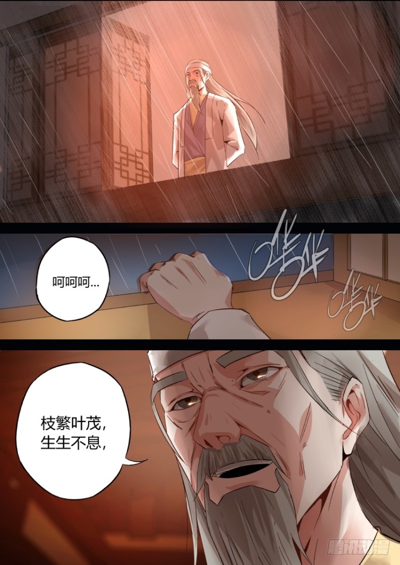 蛊真人 - Page 21