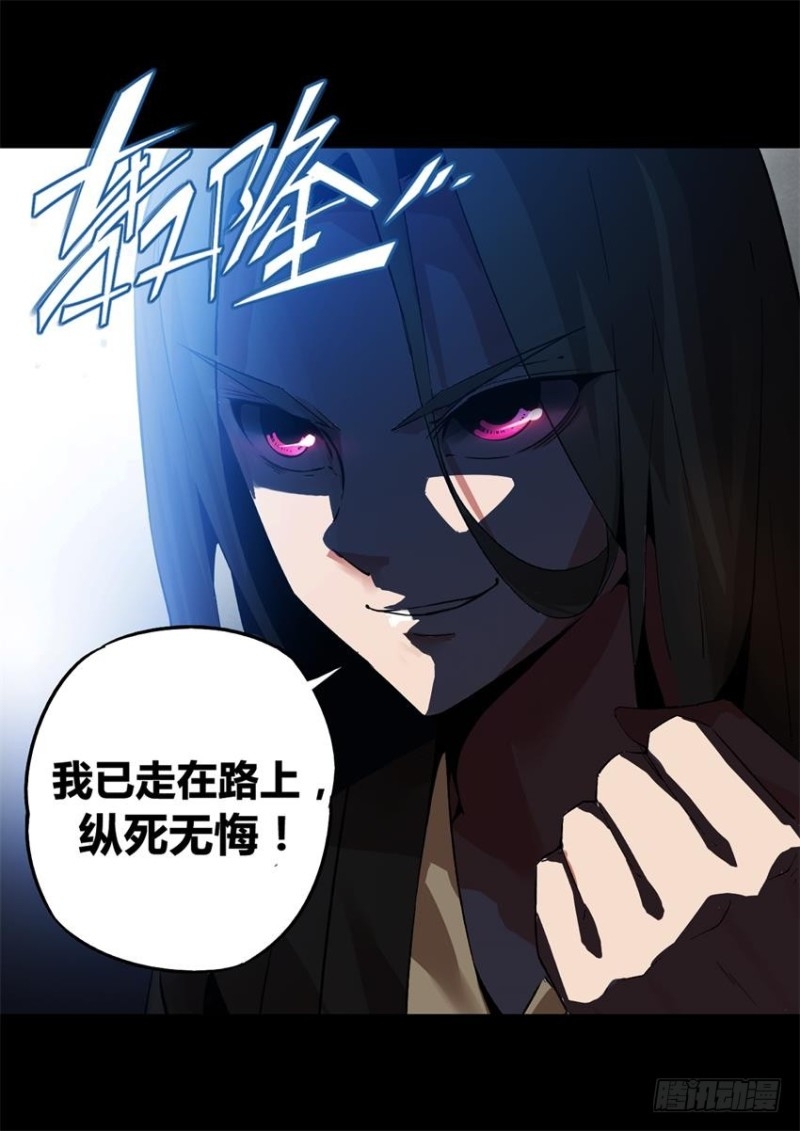 蛊真人 - Page 26
