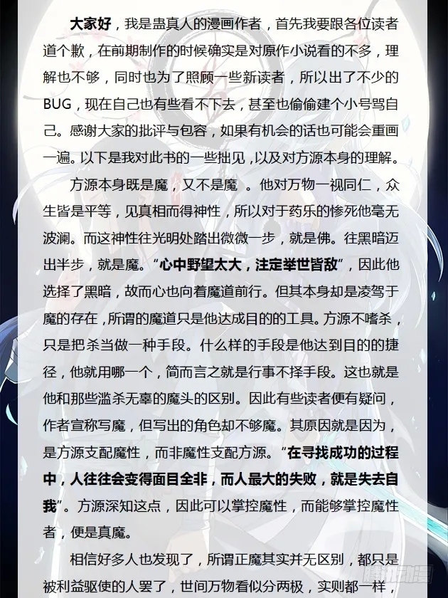 蛊真人 - Page 27