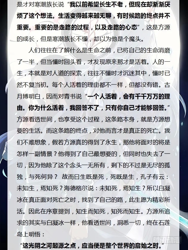 蛊真人 - Page 29