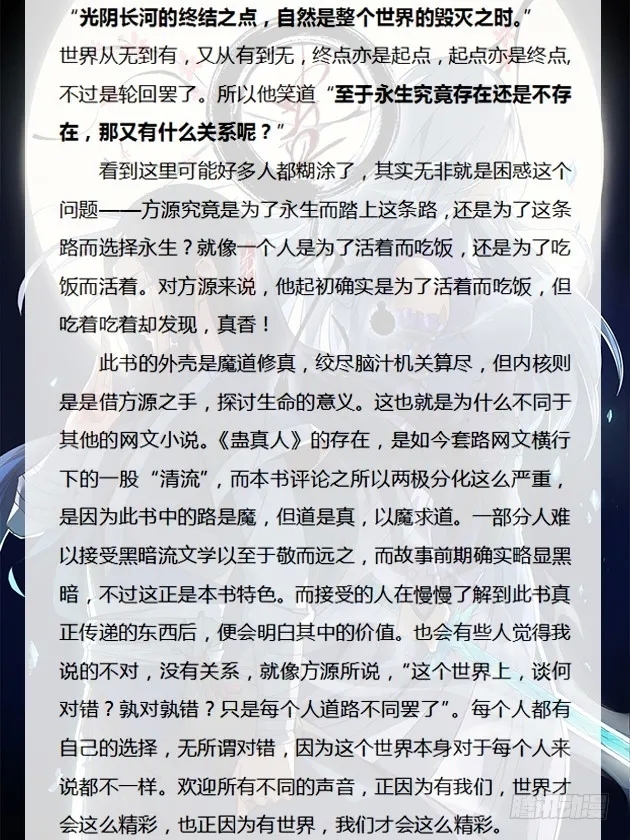 蛊真人 - Page 30