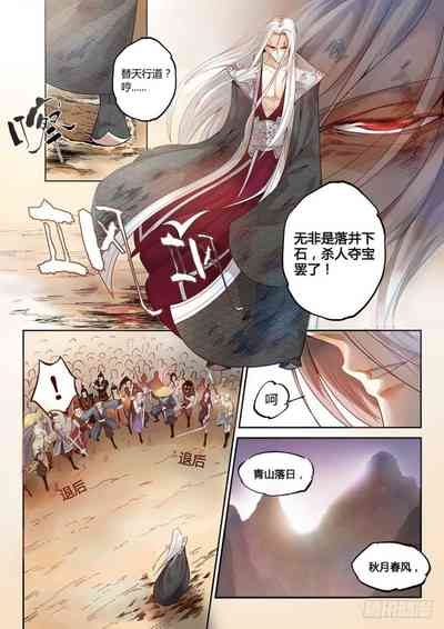 蛊真人 4