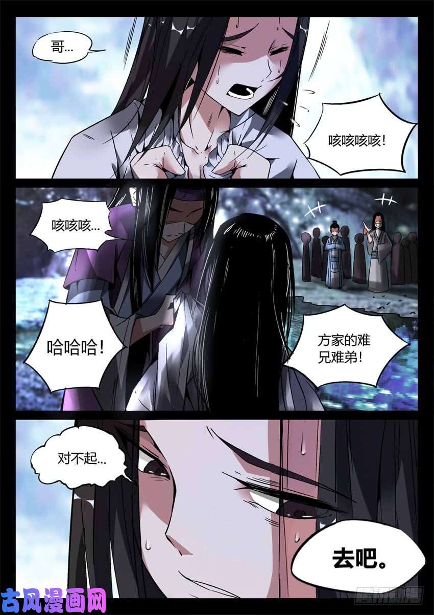 蛊真人 - Page 87