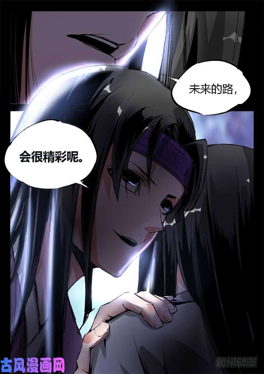 蛊真人 - Page 88