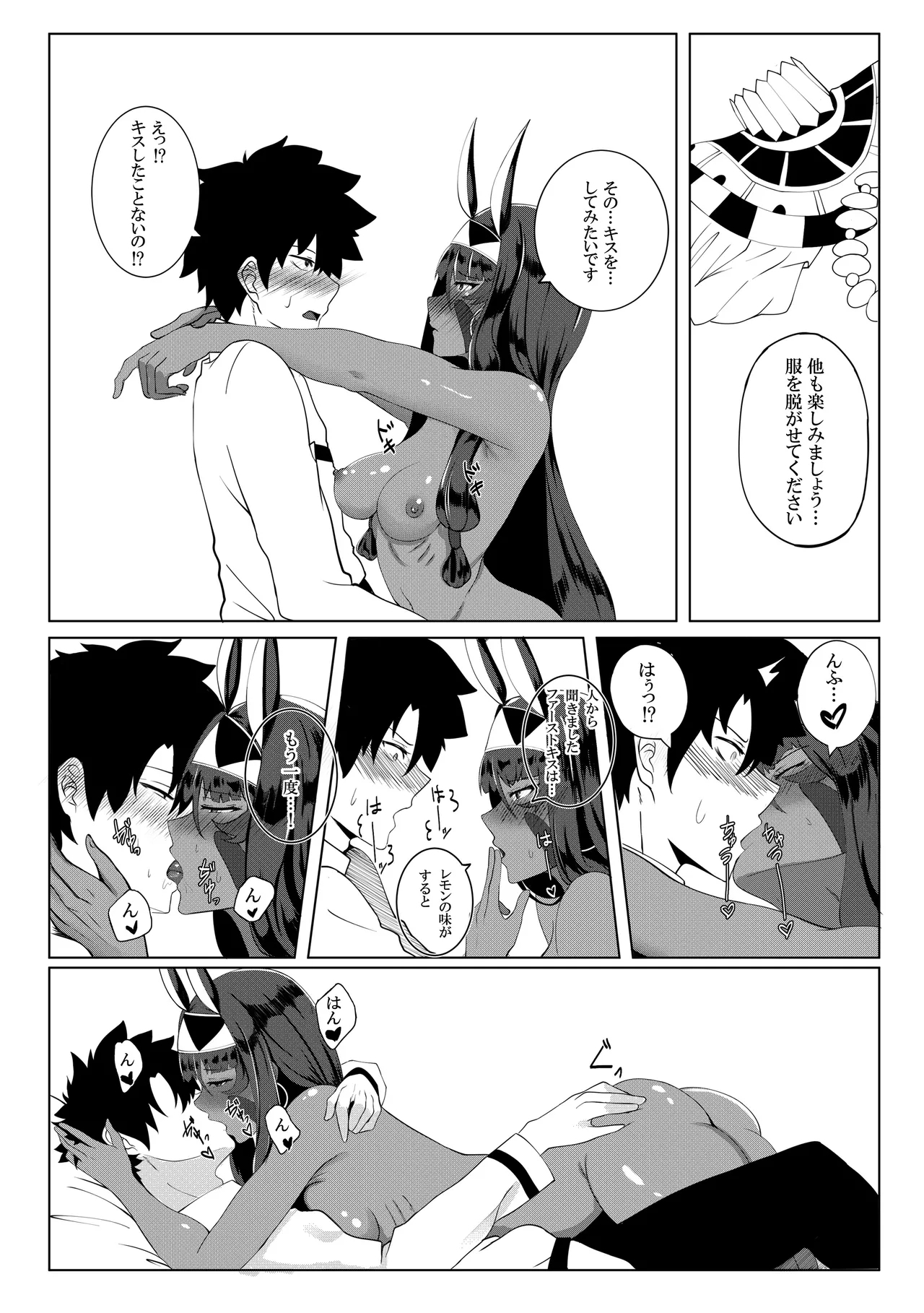 Nitocris mo Yaritai - Page 12