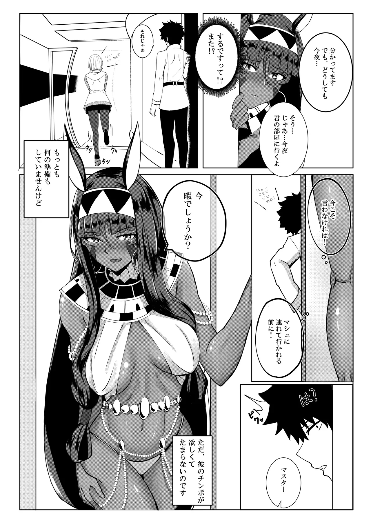 Nitocris mo Yaritai - Page 6