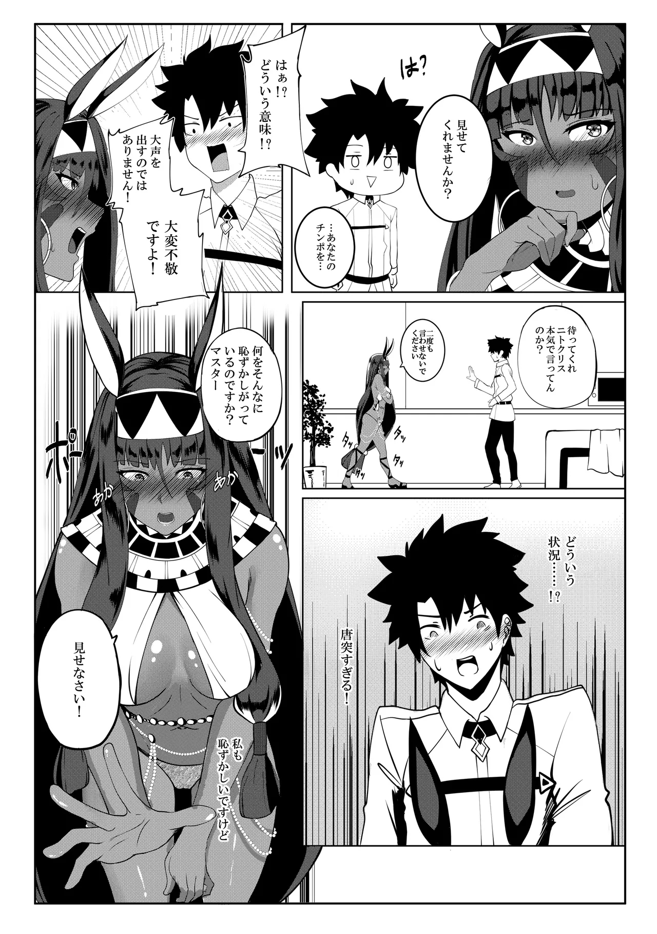 Nitocris mo Yaritai - Page 8